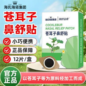 Hisopos de Algodón con Aceite de Cocklebur Hainuo de Haier, Hisopos de Algodón con Aceite de Cocklebur, Parches Nasales con Aceite de Cocklebur para Alivio Nasal en Adultos y Niños - Product Image 4