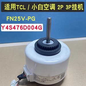 Moteur intérieur de climatiseur TCL Y4S476D004G, diamètre 9,2 cm, longueur d'axe 5 cm, pièce de rechange pour ventilateur soufflant - Product Image 5