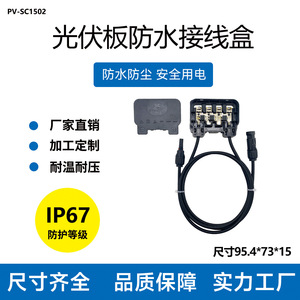 กล่องรวมสายแผงโซลาร์เซลล์ IP67 กันน้ำ วัสดุ PPO รุ่น PV SC1502 สำหรับโมดูลไฟฟ้าโซลาร์เซลล์ - Product Image 5
