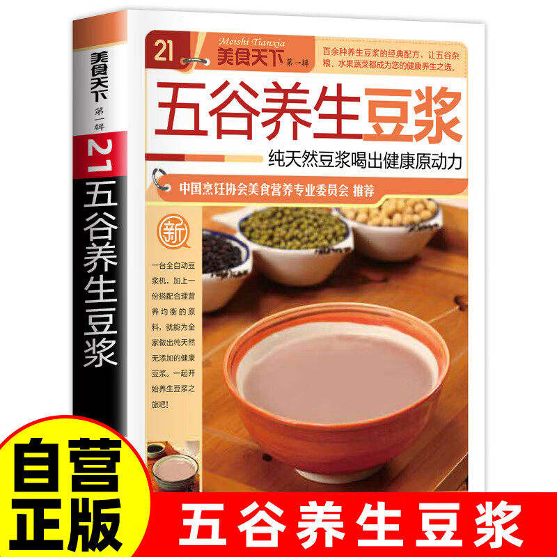 Grain health soybean milk