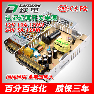 24V Switching <b>Power</b> Supply, 12V 10A 5A 120W, LRS Ultra-thin, CQC Certified, <b>Mesh</b> Switching <b>Power</b> Supply - Product Image 3