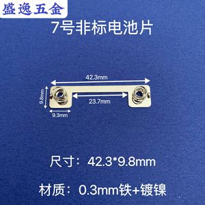 Shengyi Hardware 7 42.3*9.8mm - Product Image 1