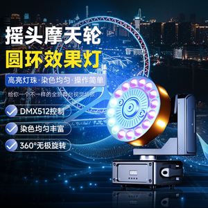 ไฟวงแหวนแบบหมุนได้ Jiechuang Oscillating Ferris Wheel พร้อมเอฟเฟกต์แสง 360 องศา ควบคุมด้วย DMX512 สำหรับไฟเวที - Product Image 1