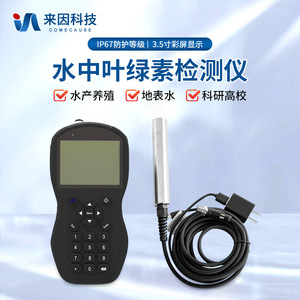 Portable Water Chlorophyll Meter Once Model Chlorophyll A Detector For Water Quality Testing - Product Image 2