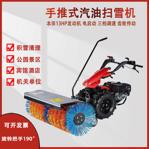 Gasoline Push Snow Sweeper 80cm Width 15cm Depth With Nylon Brush For Road Snow Removal - Product Image 4