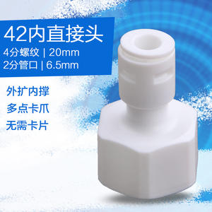 อะแดปเตอร์ต่อท่อกรองน้ำ/เครื่องกรองน้ำ แบบไม่ต้องใช้คลิป ขนาด 4/8\" 2/8\"  ข้อต่อเกลียวใน 4N2 - Product Image 5