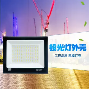 高性能IP66防水贴片户外照明10 20 30 50 100 150 200 300 400瓦发光二极管泛光灯