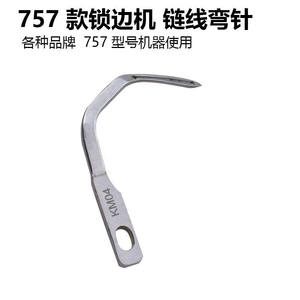 Zilveren Pijl Industriële Naaimachine 747/757 Vier/Draad Vijf/Draad Omhoog/Omlaag Buignaald Metalen Naald Kl25 Lp26 Haak Braun - Product Image 5