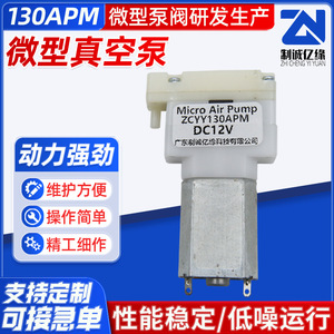 Zhicheng Yiyuan Technology <b>Miniature</b> Air Pump 130APM DC 3.7V Silent Diaphragm For Vision Care Equipment - Product Image 5