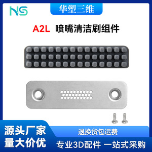 Kit de nettoyage de buse Huasheng Tuozhu A2L, brosse en silicone 37x8mm, base métallique 41x11.5mm pour imprimante 3D - Product Image 5