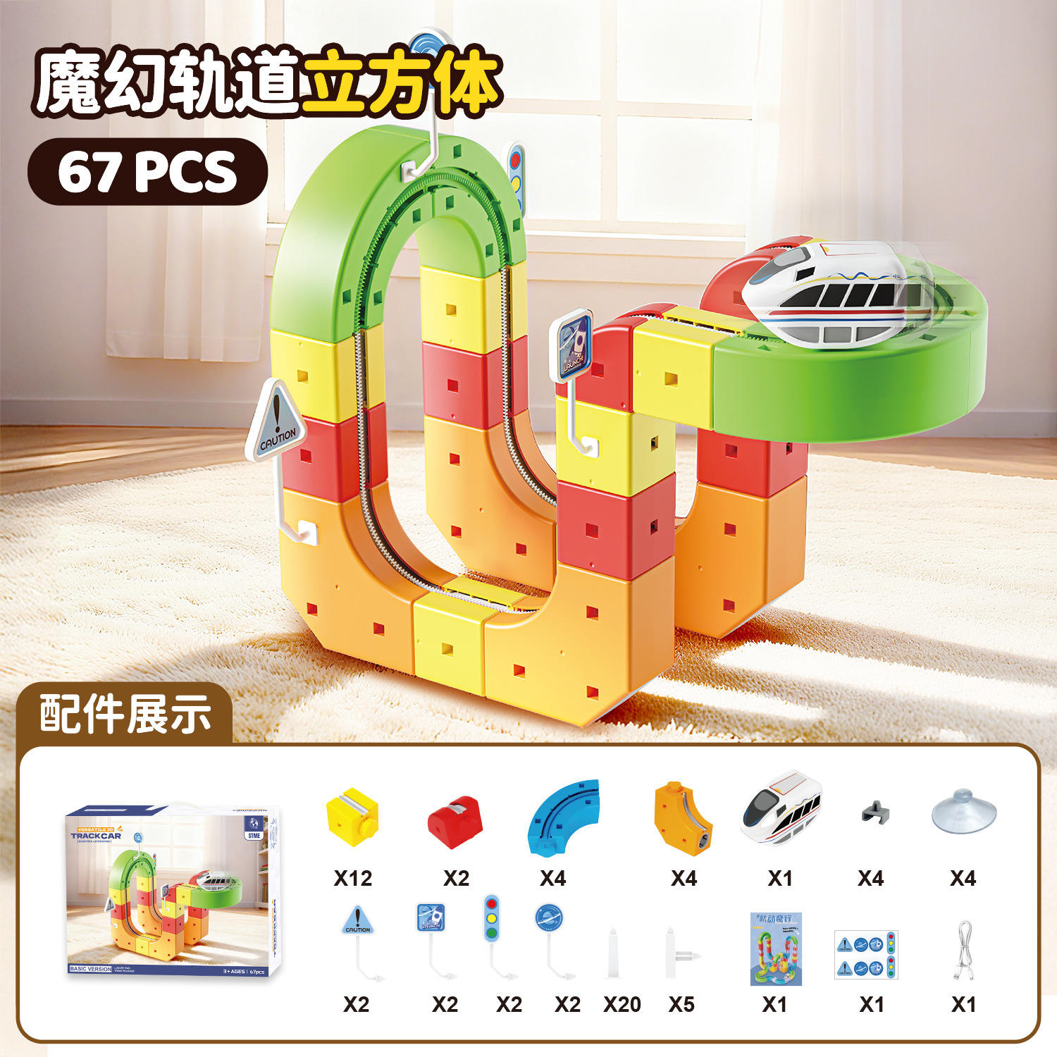 Variety building block track car 67pcs-non-magnetic