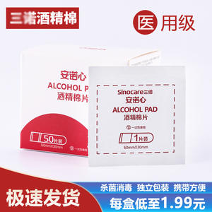 แอนโนกซิน แอลกอฮอล์ไวป์ส 6x3 ซม. บรรจุแยกชิ้น 50 แผ่น ยาฆ่าเชื้อทางการแพทย์แบบใช้แล้วทิ้ง - Product Image 4