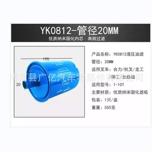 กรองน้ำมันไฮดรอลิกสำหรับรถยก YK0812A YK0812B 35 มม. 20 มม. 16 มม. สำหรับ Hangcha Heli - Product Image 4