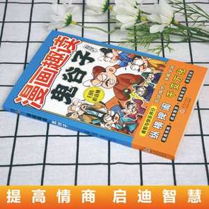 Libros <span class=keywords><strong>de</strong></span> Historietas <span class=keywords><strong>de</strong></span> Guiguzi para Niños, Historia Clásica China, Psicología, Inteligencia Emocional, Modelo <span class=keywords><strong>de</strong></span> Cultivo del Comportamiento - Product Image 2