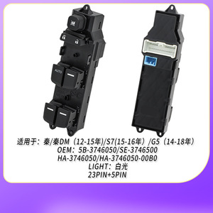 สวิตช์ควบคุมกระจกหน้าต่าง Byd รุ่น 5A-3746050D ด้านหน้าซ้าย แบบไฟฟ้าอัตโนมัติ สำหรับเปลี่ยนซ่อม - Product Image 2