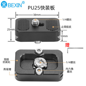 Bexin Pu25 Quick Release Plate 38x25mm Aluminum Alloy For Digital Camera <b>Tripod</b> Mount Portable Design - Product Image 1