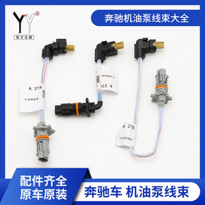 Connecteur de faisceau de câblage de pompe à huile Mercedes Benz 12V IP65 Isolation PVC A2701502900 A2741508602 A2761500286 - Product Image 5