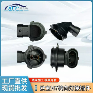Conector de señal de giro para coche, de plástico negro, con 2 pines, para casquillo de bombilla H7, para Opel 8985546688 - Product Image 4