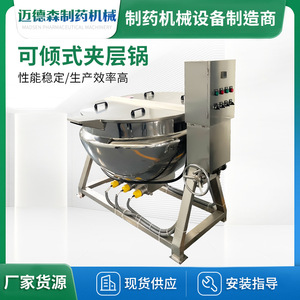 Tilting <b>jacketed</b> kettle for saccharification and mixing, honey refining, concentration and paste-making, steaming and cooking - Product Image 5