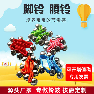 Cloche de poignet, cloche de pied, cloche de taille pour enfants, aide pédagogique pour la danse et la musique, 4, 5, 10 cloches, sangle en nylon colorée - Product Image 5