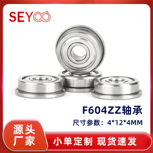 ลูกปืนเม็ดกลมแบบมีหน้าแปลน SeYoo F604Zz เหล็กโครเมียมคาร์บอนสูง ซีลในตัว สำหรับมอเตอร์และเครื่องปักผ้า - Product Image 5