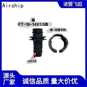 ข้อต่อแบบเสียบเร็วตรงรุ่น FT-16-14X1.5 สำหรับรถบรรทุก MAN Jiefang J6 ตัวแยกน้ำมันเชื้อเพลิงในถังน้ำมัน ขนาดท่อ 16 มม. - Product Image 4