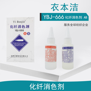 Agente decolorante de fibra química Yi Benjie YBJ-666 para la eliminación del color en prendas de vestir y limpieza de manchas - Product Image 5