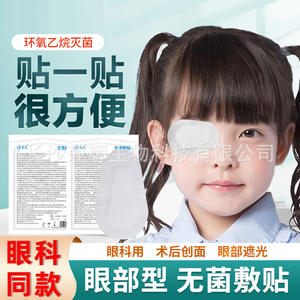 Parches Oculares Estériles Shaoqingling 7cmx9cm, Apósito Médico Transpirable No Tejido para Cubrir Heridas Postoperatorias de Cirugía Láser - Product Image 3