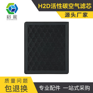 Elemento Filtrante para Purificador de Aire Qi Pang XP250307, Carbón Activado, Filtración de Alta Eficiencia - Product Image 3