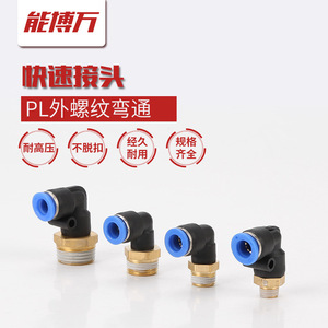 Raccord pneumatique rapide en laiton de 8 mm pour tuyaux d'air avec coude à angle droit PL8-02, filetage externe 10-01, état neuf - Product Image 2