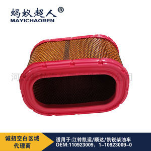 ไส้กรองอากาศเมย์อิชาเอ๋อร์ รุ่น Myk A247 สำหรับรถบรรทุก Jiangling Kaiyun New Ford Transit ยูโร 3 ดีเซล ขนาดมาตรฐาน - Product Image 2