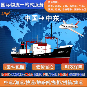 Expédition internationale express Linktop de la Chine vers le Moyen-Orient, Dubaï, porte à porte, avec dédouanement et taxes incluses - Product Image 4