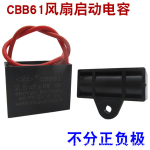 คาปาซิเตอร์สตาร์ทพัดลม Cbb61 2.5Uf 450V สำหรับอะไหล่พัดลมเพดาน - Product Image 2