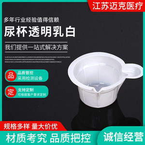 Gobelet à urine transparent en plastique Mike, 40 ml, pour usage médical - Product Image 2