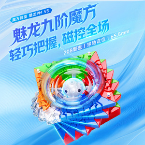 Meilong 9x9x9 Cube Rubik Magnétique V3 Axe Magnétique Positionnement Précis Vitesse Fluide Compétition Jouet Éducatif - Product Image 3
