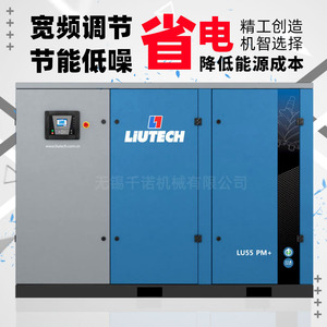 เครื่องอัดอากาศแบบสกรู Liutech Lu55 Pm Plus ระบายความร้อนด้วยน้ำมัน ความถี่แปรผัน สำหรับใช้งานในอุตสาหกรรม - Product Image 5