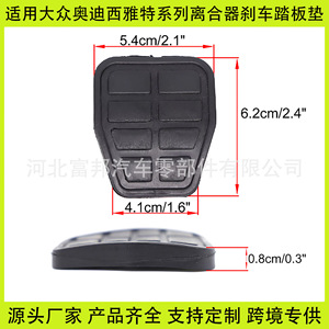 Alfombrilla antideslizante para pedales de embrague y freno, alfombrilla de goma para coche, compatible con Volkswagen Jetta Santana Skoda Audi Seat - Product Image 5