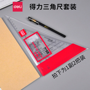 Deli Triangle Ruler Set 23cm Plastic Transparent Student Drawing Measuring Tool - Product Image 3