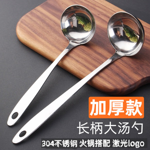 ทัพพีตักซุปสแตนเลส 304 หนาพิเศษ ด้ามยาว สำหรับหม้อไฟ พร้อมโลโก้เลเซอร์ - Product Image 1