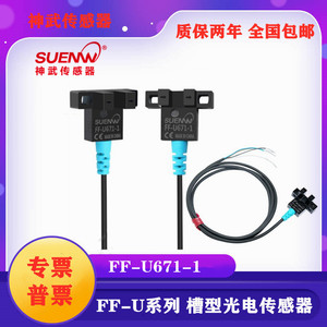 เซ็นเซอร์สวิตช์โฟโตอิเล็กทริกแบบช่องรับแสง Shenwu รุ่น FF-U671-1เซ็นเซอร์จำกัดพิกัดรุ่น FF-U671-2สัญญาณเอาต์พุต NPN/PNP - Product Image 5