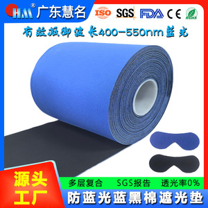 Masque pour les yeux en tissu non tissé composite bleu noir coton polyester épaisseur 2,0-2,5 mm largeur personnalisée disponible - Product Image 5