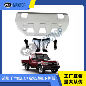 Placa protectora de chasis de aleación de aluminio resistente a la corrosión para camioneta LC79 Lancool y placa protectora de chasis para motor FJ78. - Product Image 5