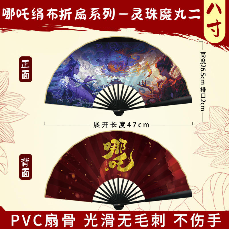 nezha silk folding fan series: lingzhu magic pill ii