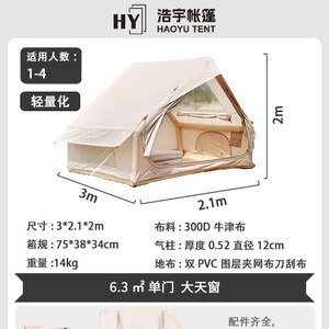 Tente gonflable automatique Tangshan Air Tent 6,3 m² à une seule porte pour 6 à 8 personnes, utilisable au printemps, en été et en automne - Product Image 4