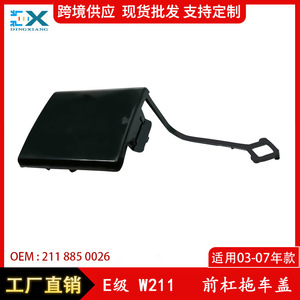 ตัวครอบตะขอพ่วงกันชนหน้า Mercedes-Benz W211สีดำ ABS 2118850026 - Product Image 4