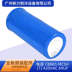 Condensador de motor Wuxi Hongguang CBB65 420VAC 69uF para motor de compresor de aire acondicionado - Product Image 3