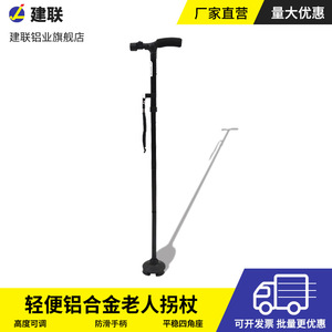 Jianlian Aluminum Alloy <b>Walking</b> <b>Stick</b> With Led Light Adjustable <b>Collapsible</b> For Elderly Hiking - Product Image 2