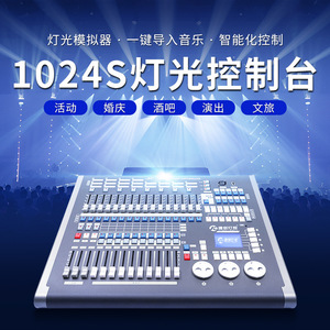 Consola de iluminación Jiechuang JC1024S de 1024 canales, controlador de luces de escenario para bodas, conciertos y actuaciones en campus. - Product Image 4