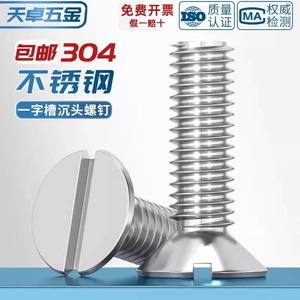 Tianzhuo Hardware GB68 304 Stainless Steel Slotted Countersunk Head Screws Metric M2 M2.5 M3 M4 M5 M6 M8 M10 - Product Image 5