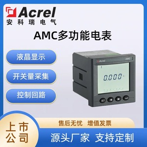 Acrel AMC72-AI/AV Single Phase Current Voltage Meter Digital Display 67x67mm Embedded Panel Meter - Product Image 5